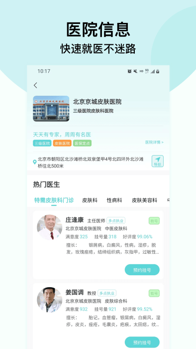北京掛號(hào)通掛號(hào)網(wǎng)截圖(2)
