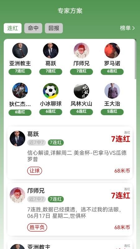 艾米體育截圖(2)