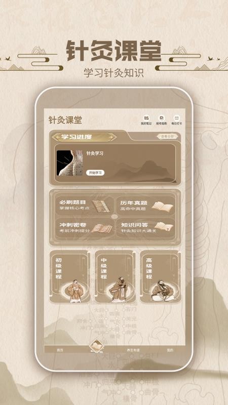 中濟(jì)經(jīng)絡(luò)穴位截圖(2)
