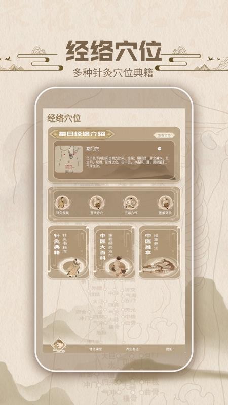 中濟(jì)經(jīng)絡(luò)穴位截圖(3)