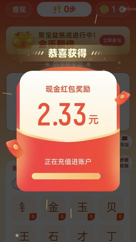 走路有財進截圖(1)
