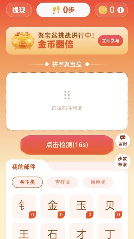走路有財進截圖(4)