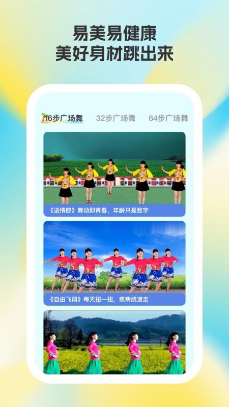 易好運動截圖(3)