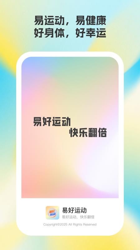 易好運動截圖(2)