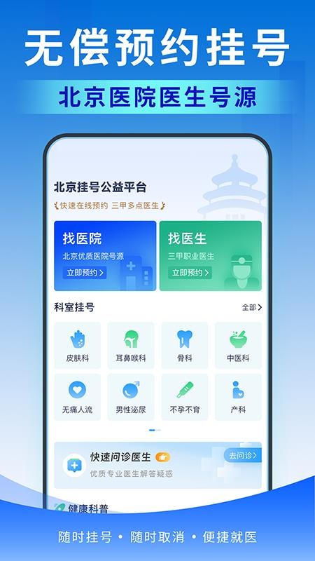 北京醫(yī)號通掛號截圖(2)