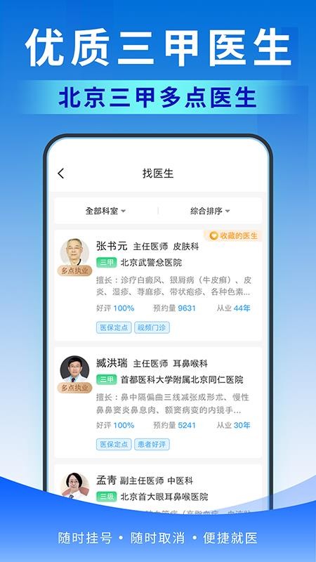 北京醫(yī)號通掛號截圖(1)