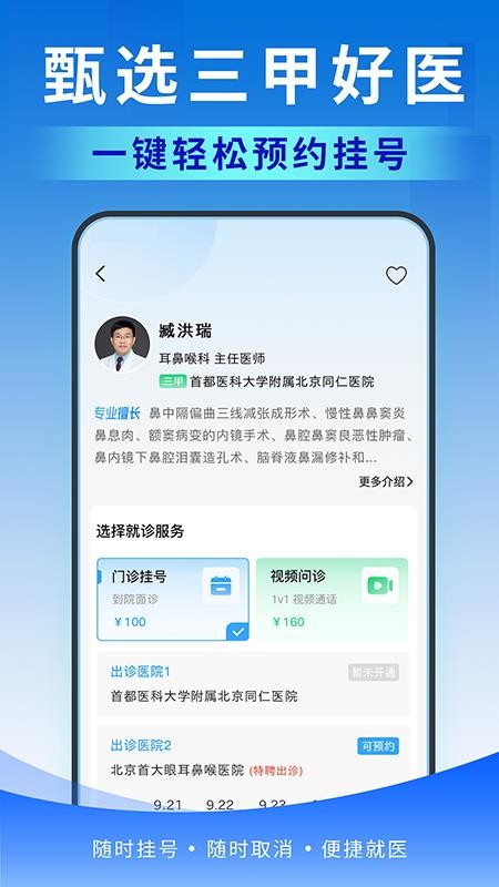 北京醫(yī)號通掛號截圖(3)