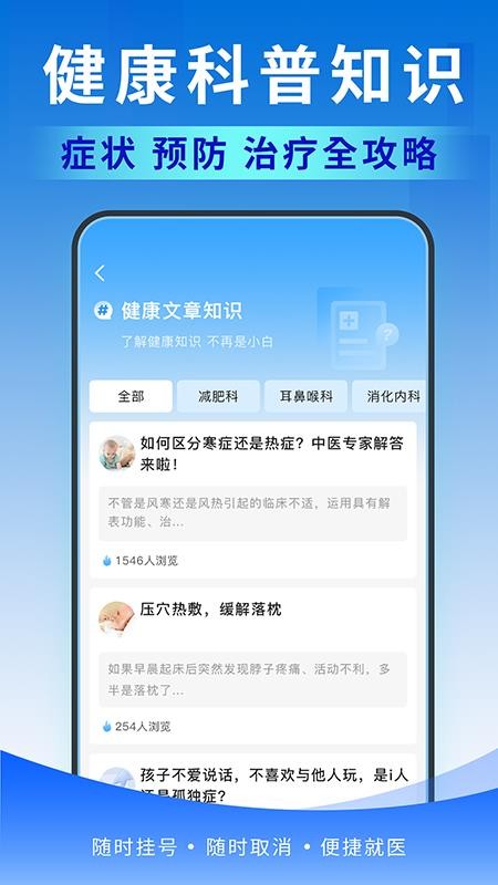 北京醫(yī)號通掛號截圖(4)