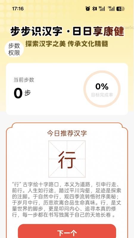 頤年步步康截圖(3)