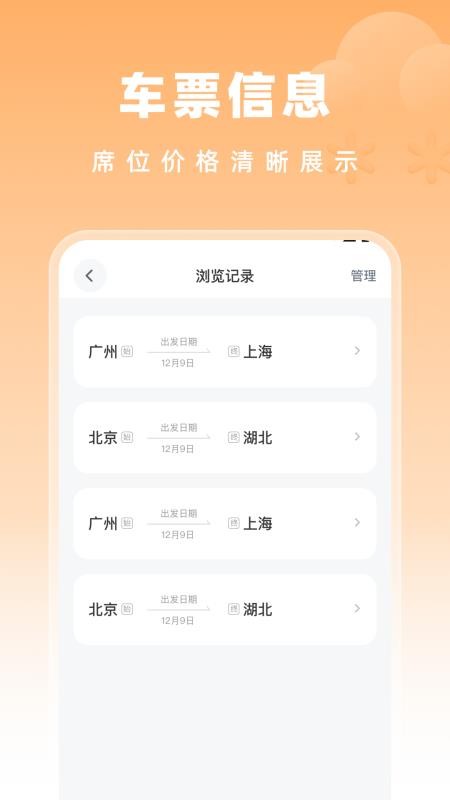高鐵特惠搜索截圖(1)