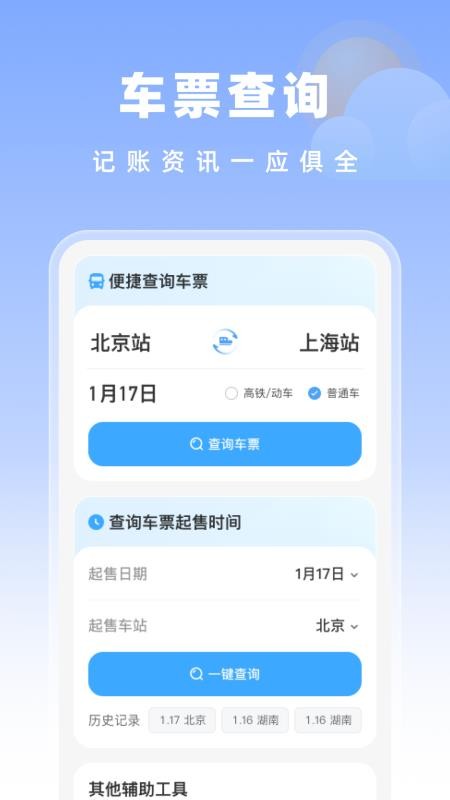 高鐵特惠搜索截圖(3)