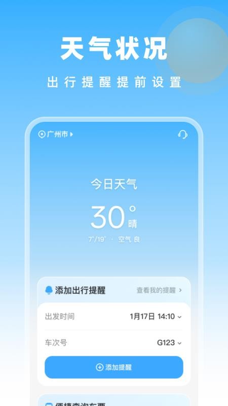 高鐵特惠搜索截圖(4)