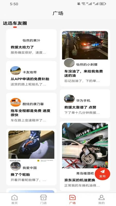 達(dá)迅援眾截圖(3)