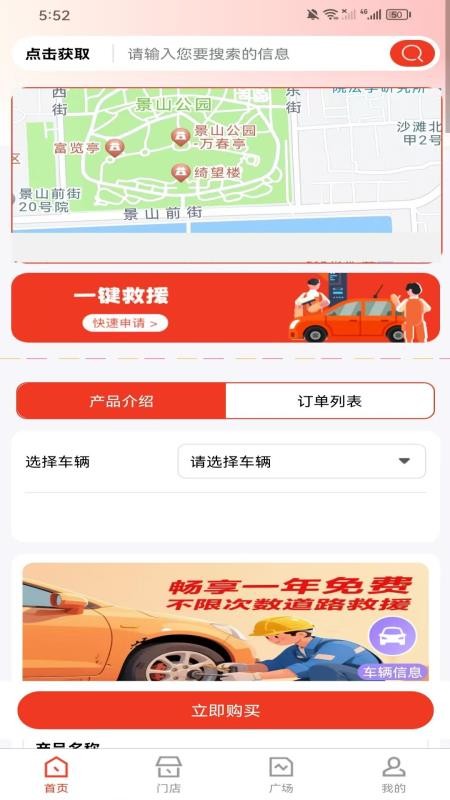 達(dá)迅援眾截圖(2)