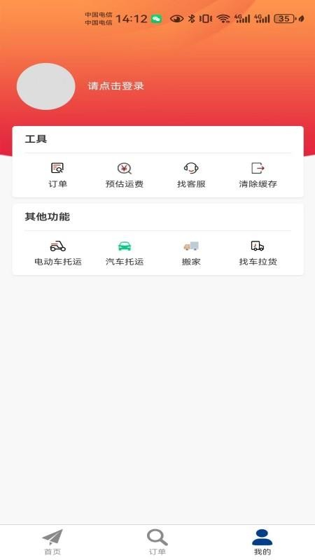 大件物流托運(yùn)截圖(4)