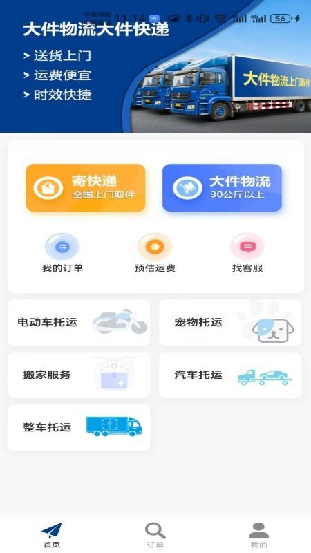 大件物流托運(yùn)截圖(3)