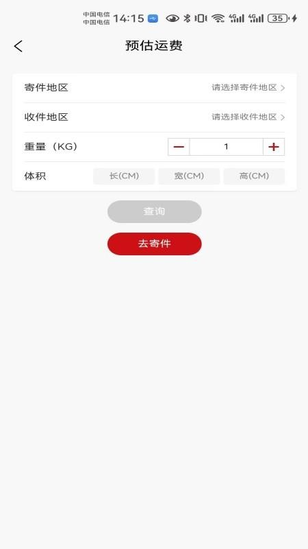 大件物流托運(yùn)截圖(1)