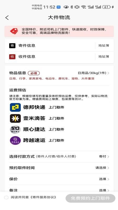 大件物流托運(yùn)截圖(2)