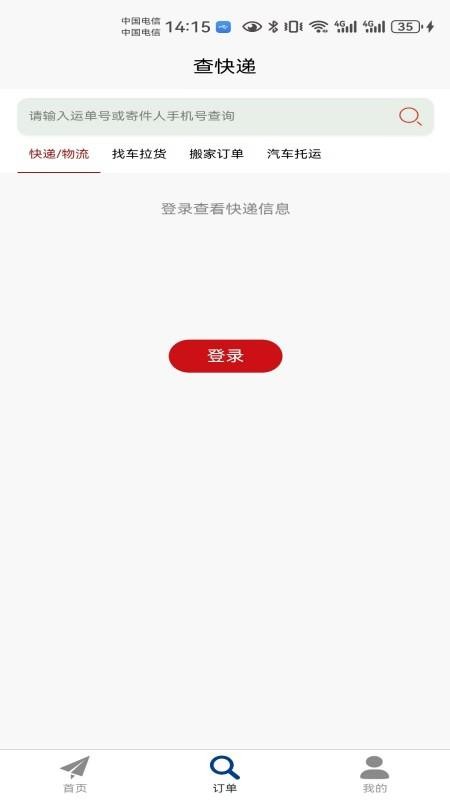 大件物流托運(yùn)截圖(5)