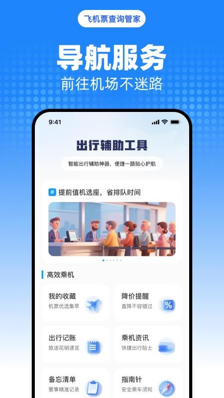 飛機票查詢管家截圖(3)