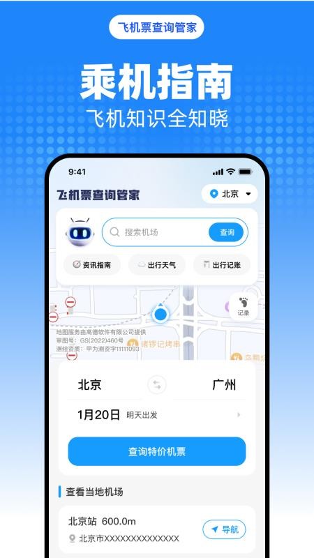 飛機票查詢管家截圖(4)