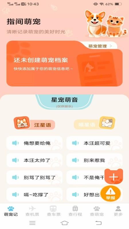 寵寵易查機票車票截圖(1)