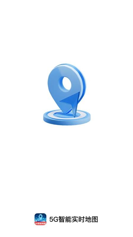 5G智能實(shí)時(shí)地圖截圖(1)
