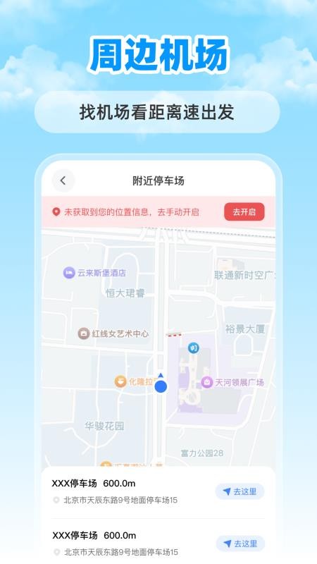 特價(jià)航班票助手截圖(3)