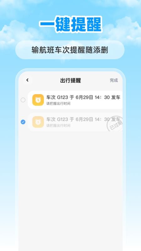 特價(jià)航班票助手截圖(4)