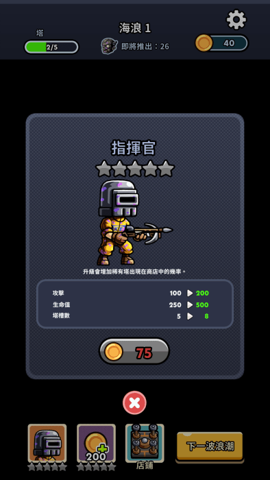 尸潮塔防截圖(1)