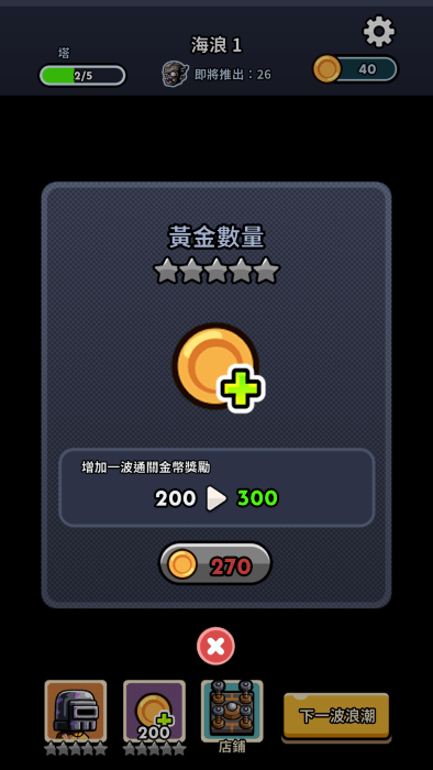 尸潮塔防截圖(2)