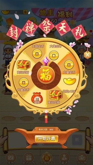一起來(lái)升級(jí)截圖(2)