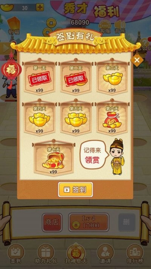 一起來(lái)升級(jí)截圖(3)
