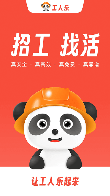 工人樂(lè)截圖(1)