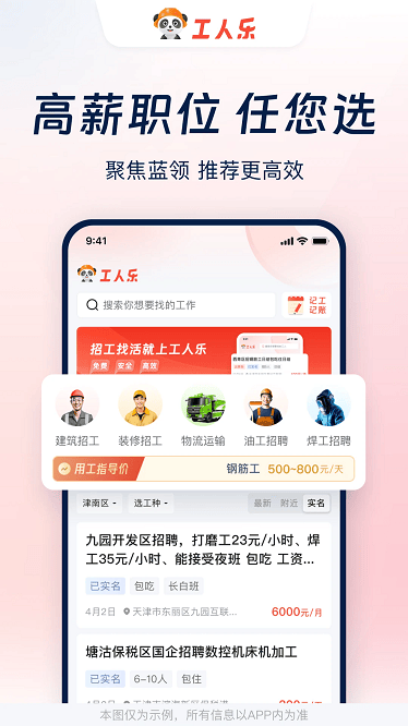 工人樂(lè)截圖(2)