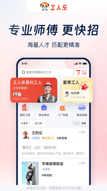 工人樂(lè)截圖(3)