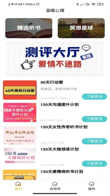 溫暖心理截圖(4)