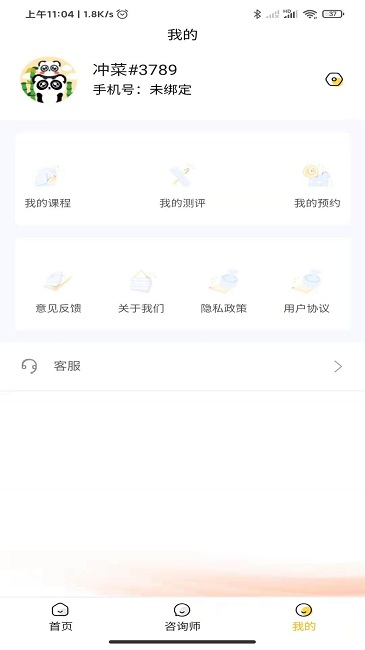 溫暖心理截圖(1)