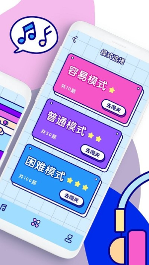 聽(tīng)歌猜歌名截圖(2)