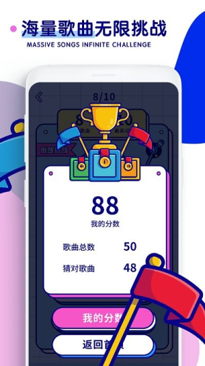 聽(tīng)歌猜歌名截圖(3)
