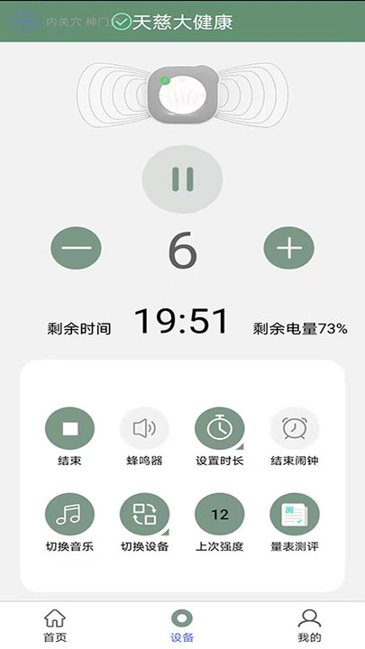 天慈大健康截圖(2)