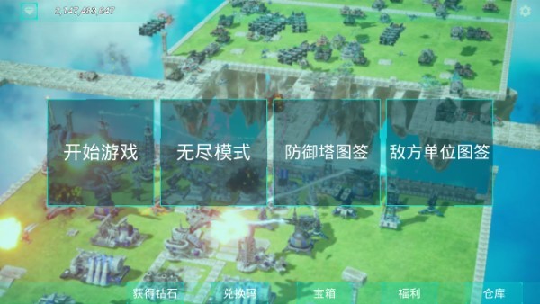 領(lǐng)土防御截圖(3)