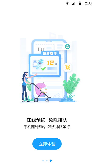 江蘇預(yù)防接種截圖(2)