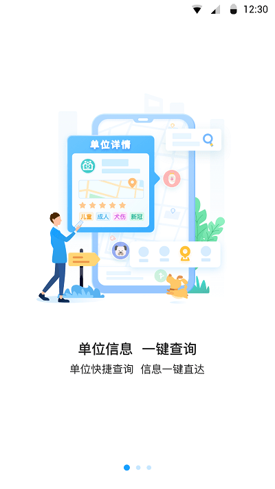江蘇預(yù)防接種截圖(1)