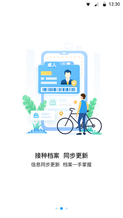 江蘇預(yù)防接種截圖(3)