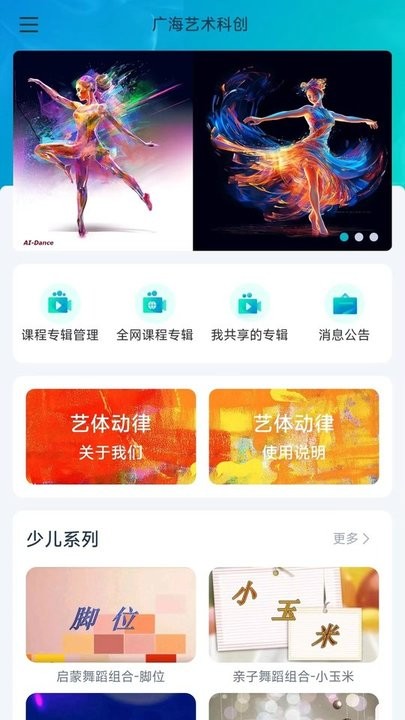 藝體動律截圖(2)