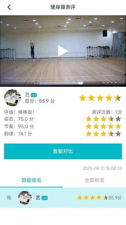 藝體動律截圖(4)