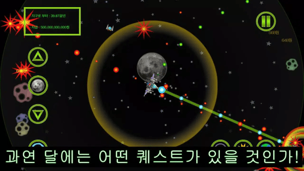 建造宇宙飛船截圖(2)