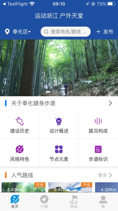 環(huán)浙步道截圖(2)
