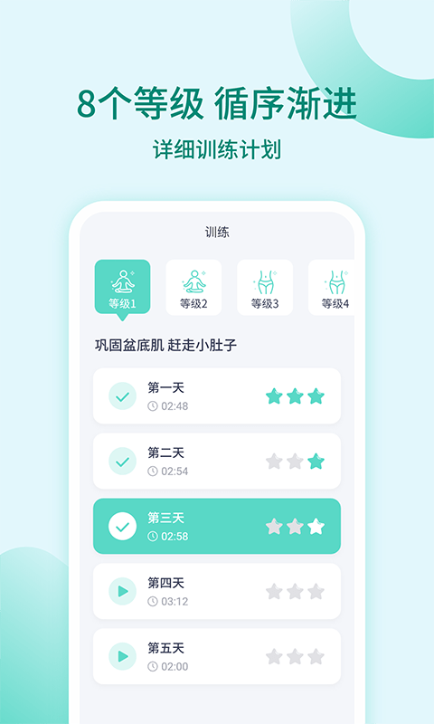 凱格爾訓(xùn)練截圖(2)